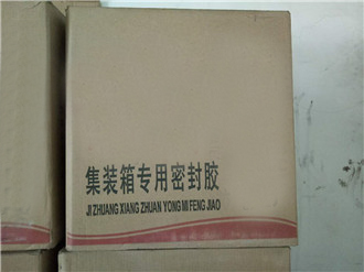 集装箱专用密封胶